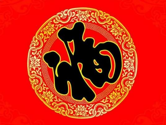 房間門福字怎么貼才對(duì)?舊的福字可以重復(fù)用嗎 房間門福字怎么貼才對(duì)?舊的福字可以重復(fù)用嗎