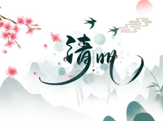 新墳清明節上墳要提前一天嗎?新墳清明節當天可以上墳嗎 新墳清明節上墳要提前一天嗎?新墳清明節當天可以上墳嗎