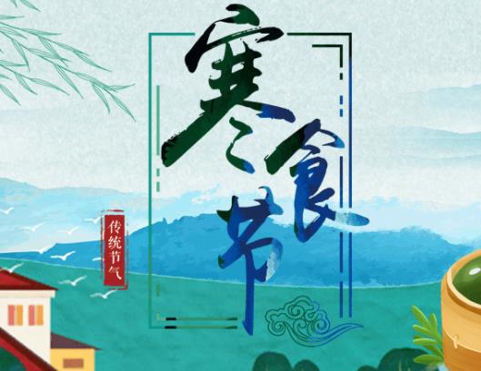 2023寒食節上墳中午還是下午?2023寒食節是幾月初幾 2023寒食節上墳中午還是下午?2023寒食節是幾月初幾