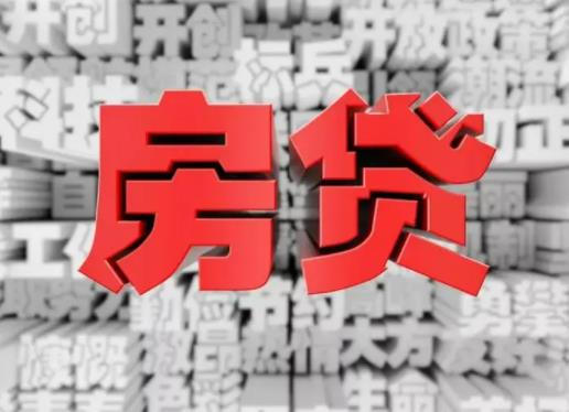 房貸提前還款需要多久審批?提前還貸排隊3個月算逾期嗎 房貸提前還款需要多久審批?提前還貸排隊3個月算逾期嗎