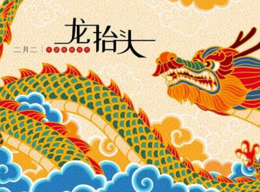 龍?zhí)ь^有什么習(xí)俗?二月二龍?zhí)ь^剪頭發(fā)是什么時(shí)候 龍?zhí)ь^有什么習(xí)俗?二月二龍?zhí)ь^剪頭發(fā)是什么時(shí)候
