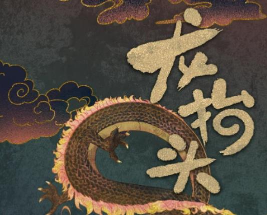 龍抬頭前一天可以剪頭發嗎?2023兩個龍抬頭分別是幾號星期幾 龍抬頭前一天可以剪頭發嗎?2023兩個龍抬頭分別是幾號星期幾