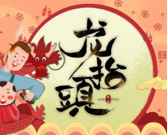 龍抬頭之前為什么不能理發?龍抬頭有什么風俗 龍抬頭之前為什么不能理發?龍抬頭有什么風俗