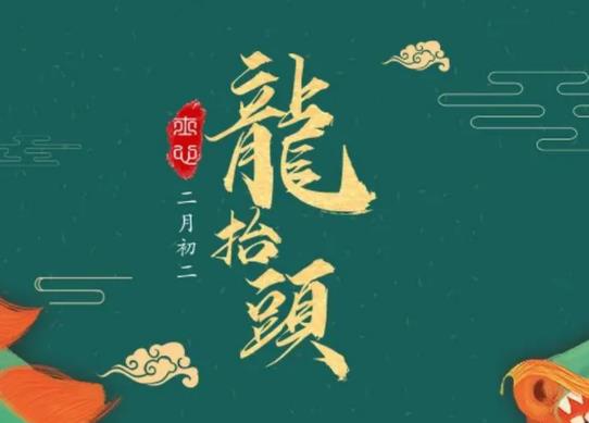 龍?zhí)ь^為什么要剪頭發(fā)?二月二剪頭發(fā)有什么說法 龍?zhí)ь^為什么要剪頭發(fā)?二月二剪頭發(fā)有什么說法