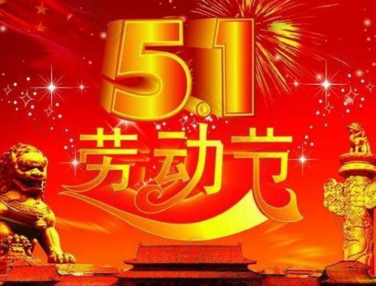 為什么五一只放一天假還要調?五一放假工資還正常發嗎 為什么五一只放一天假還要調?五一放假工資還正常發嗎