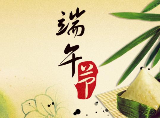 端午節的風俗有哪些?今年端午節的假期怎么放 端午節的風俗有哪些?今年端午節的假期怎么放