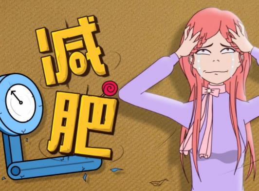 大基數一個月怎么瘦30斤?大基數減肥前期怎么減 大基數一個月怎么瘦30斤?大基數減肥前期怎么減