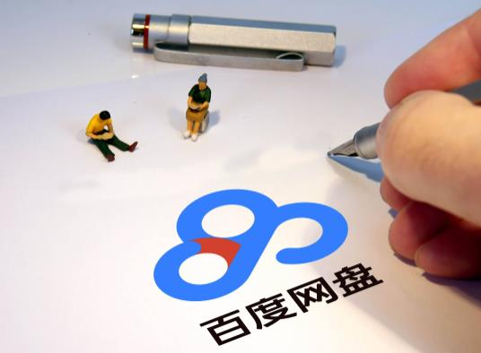 百度網(wǎng)盤會(huì)員到期后超出的容量還能看嗎?百度網(wǎng)盤密享功能有什么用 百度網(wǎng)盤會(huì)員到期后超出的容量還能看嗎?百度網(wǎng)盤密享功能有什么用