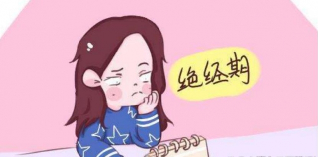 絕經(jīng)是突然不來還是慢慢地變少 更年期后還能來月經(jīng)嗎 絕經(jīng)是突然不來還是慢慢地變少 更年期后還能來月經(jīng)嗎