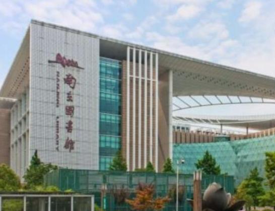 中國(guó)十大圖書館,中國(guó)國(guó)家圖書館非常知名、上海圖書館值得一去 中國(guó)十大圖書館,中國(guó)國(guó)家圖書館非常知名、上海圖書館值得一去