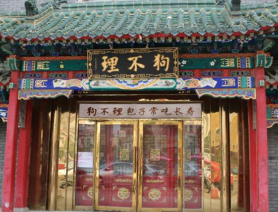 外地人去天津必買特產排名,老翟藥糖美容養顏、狗不理包子好吃有面子 外地人去天津必買特產排名,老翟藥糖美容養顏、狗不理包子好吃有面子