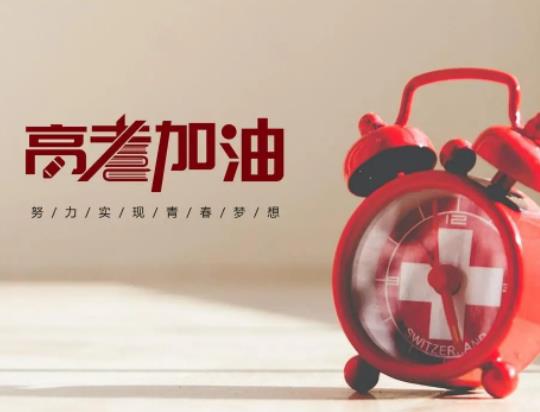 2024年高考是新高考還是老高考?2024年高考是哪三天 2024年高考是新高考還是老高考?2024年高考是哪三天