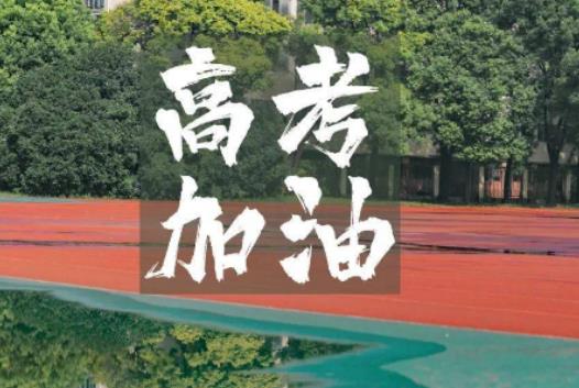 2024年高考人數大概預估多少?高考考試注意事項 2024年高考人數大概預估多少?高考考試注意事項