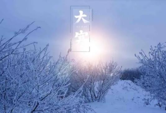 今年寒潮估計什么時候會來?大寒與除夕相連的寓意和象征 今年寒潮估計什么時候會來?大寒與除夕相連的寓意和象征