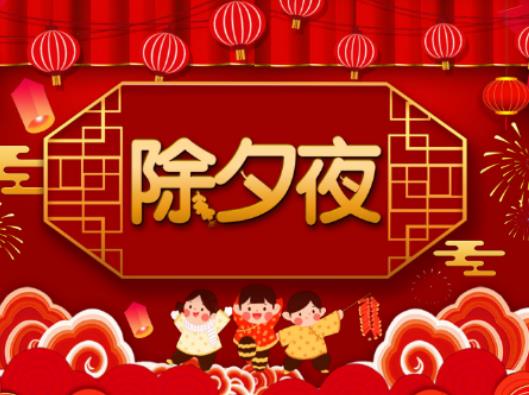 2024年除夕的票幾號(hào)買(mǎi)?2024年除夕是29還是30 2024年除夕的票幾號(hào)買(mǎi)?2024年除夕是29還是30