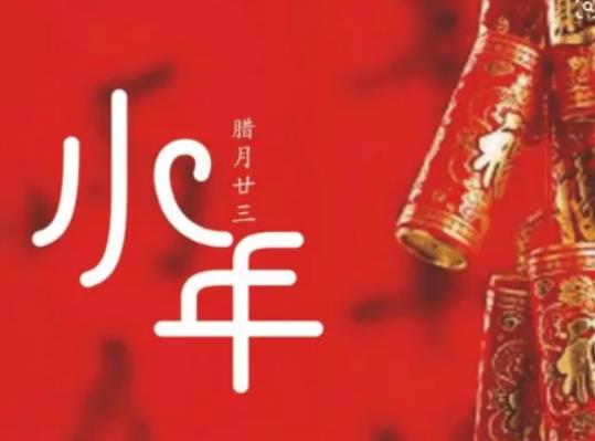 小年有什么習俗?小年火車票購票攻略 小年有什么習俗?小年火車票購票攻略