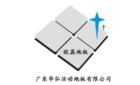 十大防靜電地板品牌排行榜,匯邁地板、德滿(mǎn)林地板是地板中的佼佼者 十大防靜電地板品牌排行榜,匯邁地板、德滿(mǎn)林地板是地板中的佼佼者