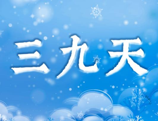 三九天吃什么補(bǔ)身體?三九天如何調(diào)理身體 三九天吃什么補(bǔ)身體?三九天如何調(diào)理身體