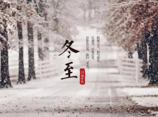 冬至后一天比一天長(zhǎng)嗎?2024年冬至前三天交運(yùn)是哪一天 冬至后一天比一天長(zhǎng)嗎?2024年冬至前三天交運(yùn)是哪一天