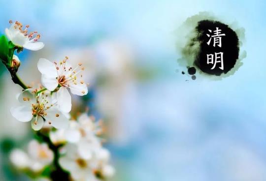清明節(jié)前后結(jié)婚有啥講究沒(méi)?清明節(jié)前結(jié)婚好還是清明節(jié)后好?