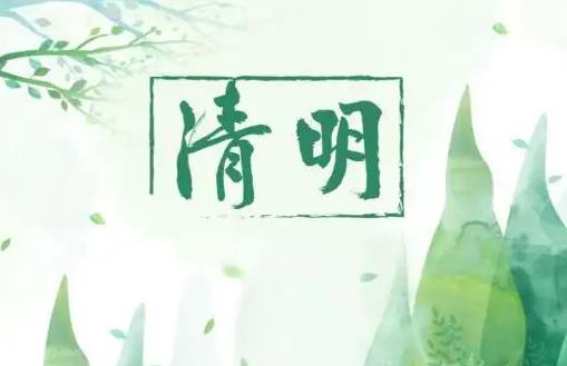 2022清明節(jié)5號上班是2倍工資嗎?寒食節(jié)是清明節(jié)前一天還是后一天