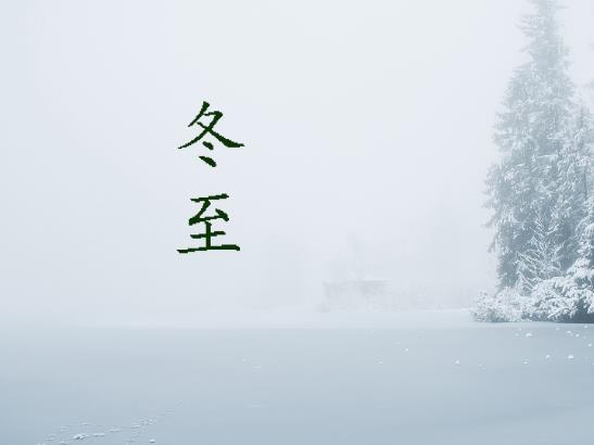 冬至吃餃子是為了紀(jì)念哪位醫(yī)學(xué)家?冬至可以只吃一個餃子