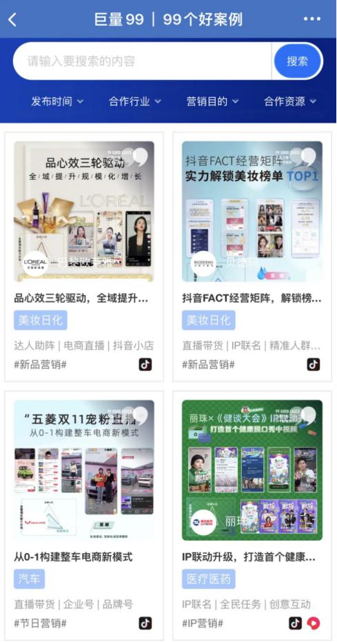 榜上有名:知家汽車直播電商案例,入選巨量99排行前三! 榜上有名:知家汽車直播電商案例,入選巨量99排行前三!