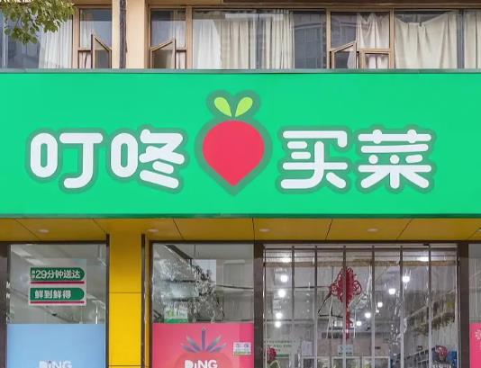 叮咚買(mǎi)菜啥時(shí)候可以預(yù)約?叮咚買(mǎi)菜可以去門(mén)店直接買(mǎi)嗎