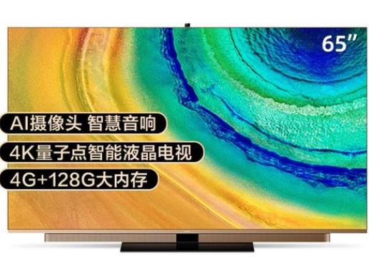 華為智慧屏V價格 纖薄富有設計感搭載AI慧眼7999起售
