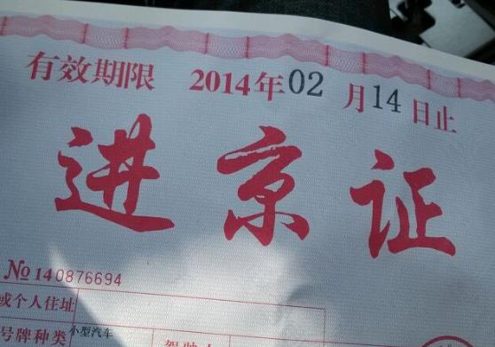 辦完進(jìn)京證能換司機(jī)嗎?剛過(guò)戶的車能辦進(jìn)京證嗎?