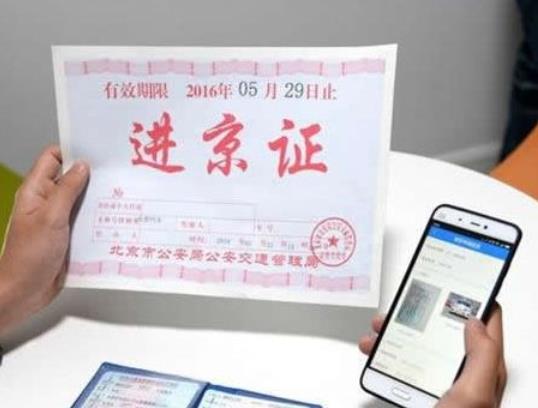沒辦理進京證能到北京哪里?忘記辦進京證了怎么辦