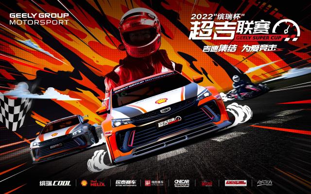 2022“繽瑞杯”超吉聯賽煥新登場,新賽車新賽制等你來戰 http://m.88552pj.com/upload_files/article/53/202205/27_1653478449_elbwk_.jpg