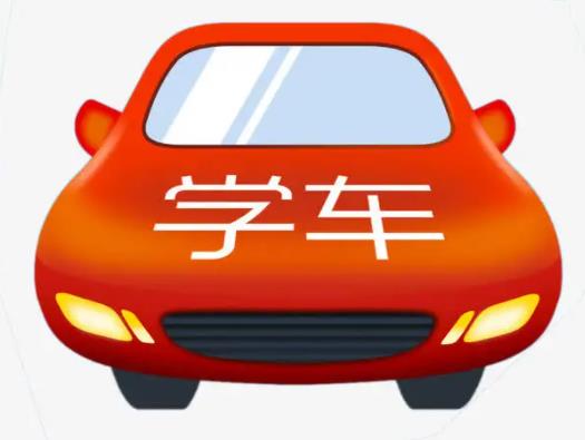 學車學時上傳需要多久?學車學時規定后以前報過名的怎么辦