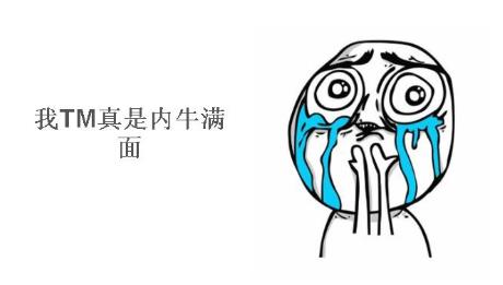 內(nèi)牛滿(mǎn)面.jpg