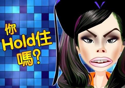 hold住是什么意思?網絡用語hold住的起源 整個場面我要Hold住 hold住是什么意思?網絡用語hold住的起源 整個場面我要Hold住