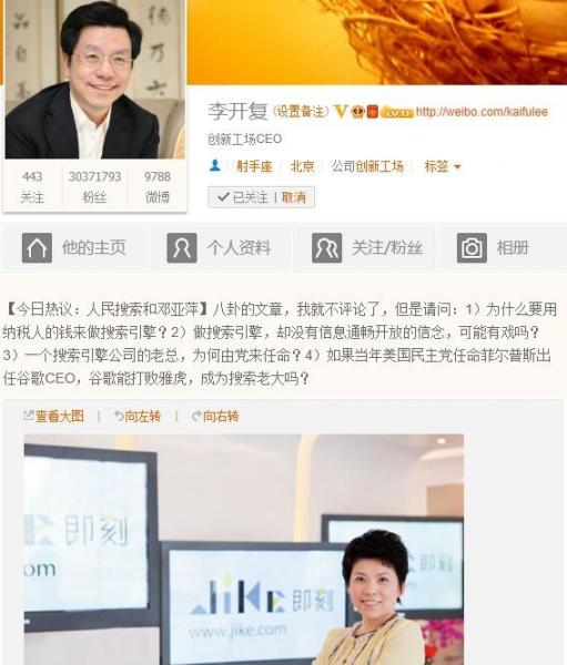 網傳鄧亞萍被領導批,李開復質疑“人民搜索和鄧亞萍”