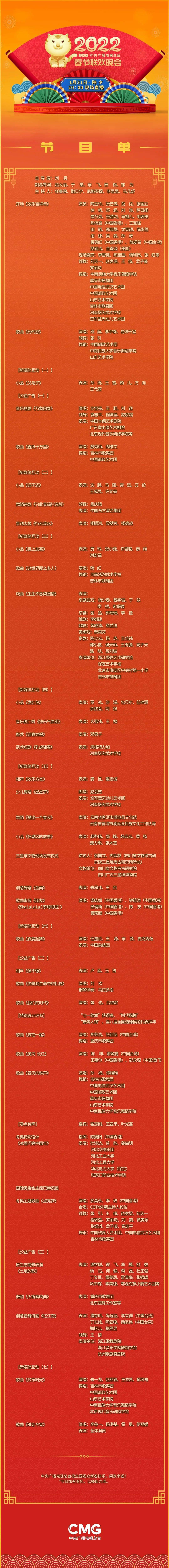 2021央視春晚嘉賓有肖戰嗎?2021央視春晚嘉賓名單